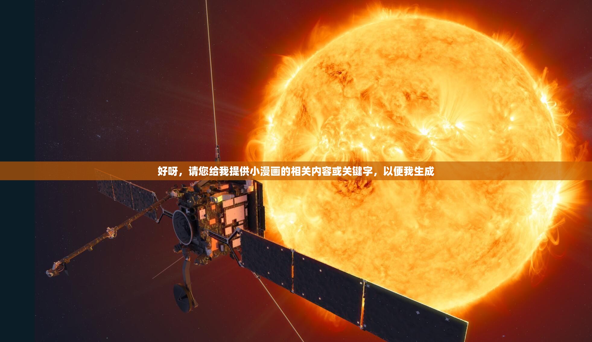 好呀，請您給我提供小漫畫的相關(guān)內(nèi)容或關(guān)鍵字，以便我生成