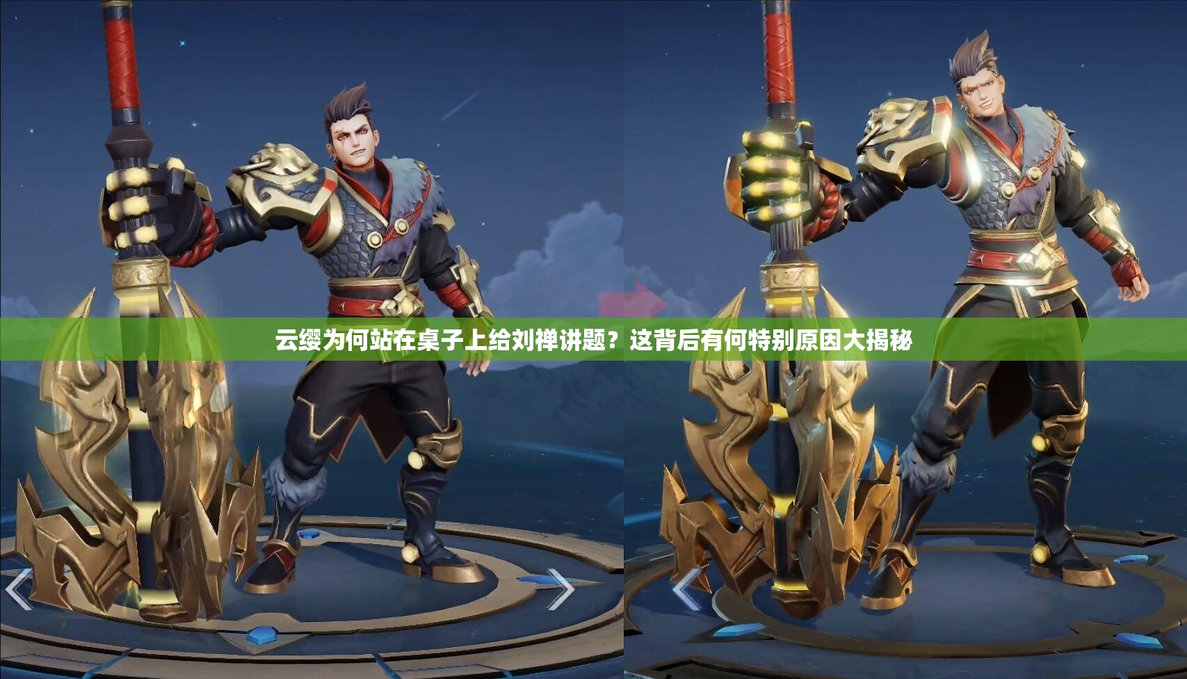 云纓為何站在桌子上給劉禪講題？這背后有何特別原因大揭秘