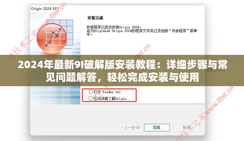 2024年最新9I破解版安裝教程：詳細(xì)步驟與常見問題解答，輕松完成安裝與使用