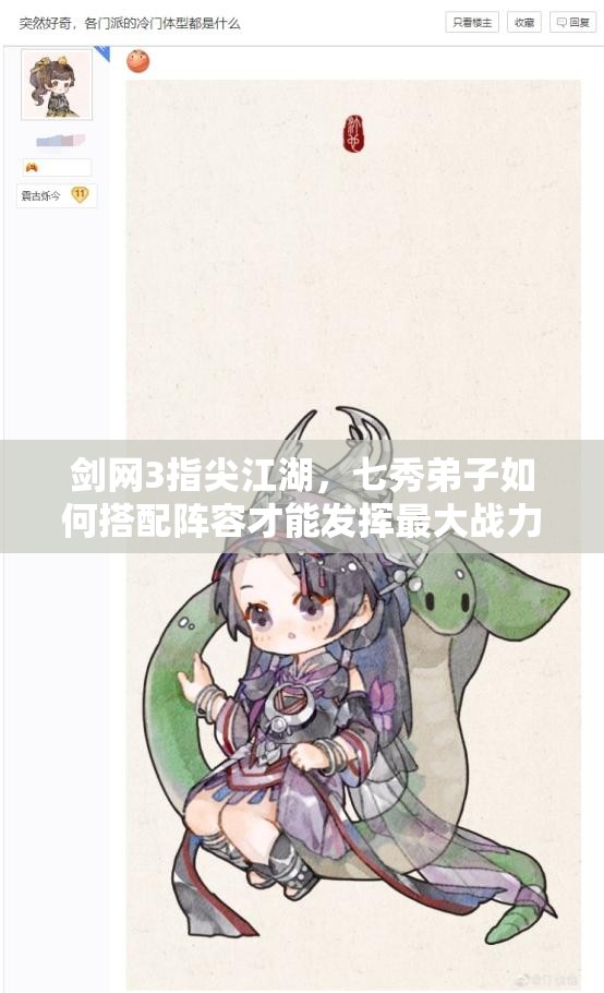 劍網(wǎng)3指尖江湖，七秀弟子如何搭配陣容才能發(fā)揮最大戰(zhàn)力？