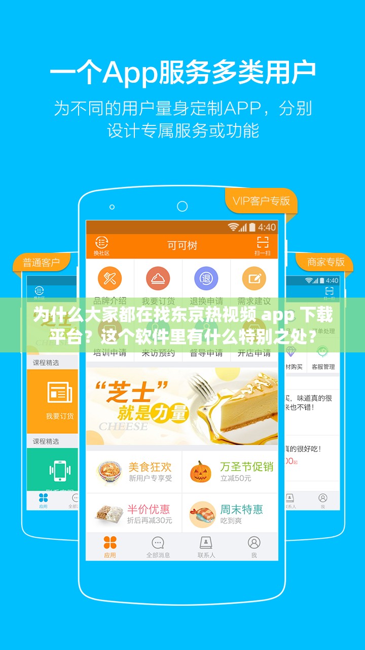 為什么大家都在找東京熱視頻 app 下載平臺？這個軟件里有什么特別之處？