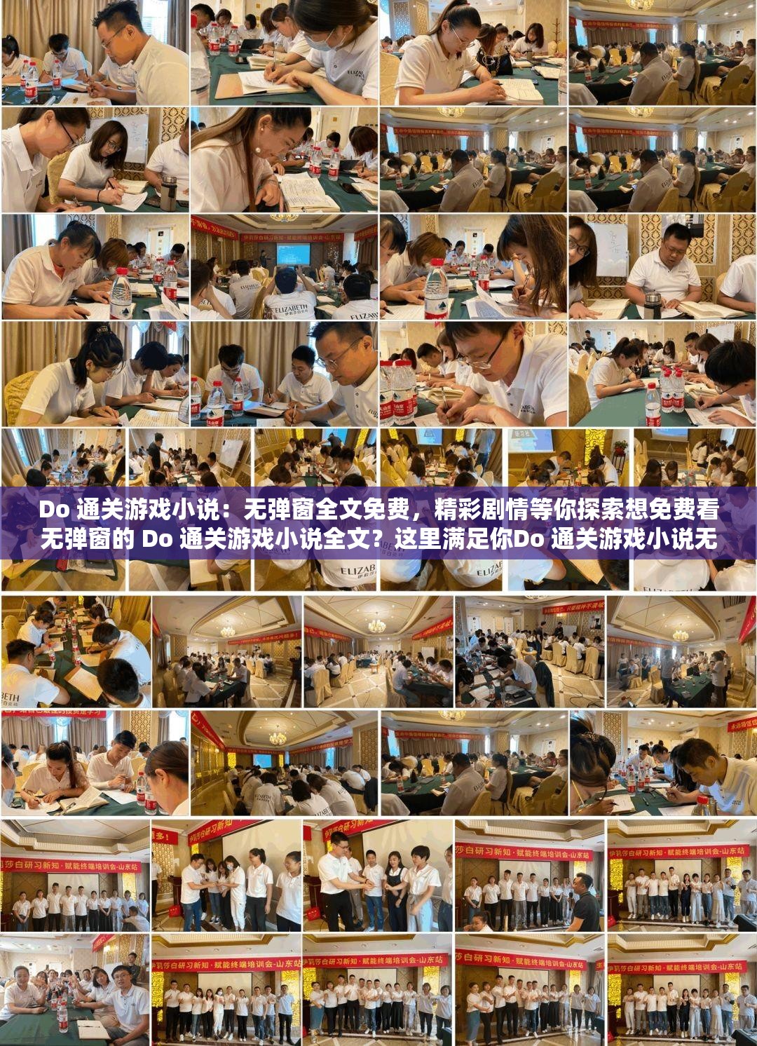 Do 通關(guān)游戲小說：無彈窗全文免費(fèi)，精彩劇情等你探索想免費(fèi)看無彈窗的 Do 通關(guān)游戲小說全文？這里滿足你Do 通關(guān)游戲小說無彈窗全文免費(fèi)，為何如此令人著迷？Do 通關(guān)游戲小說無彈窗且全文免費(fèi)，你還不趕緊來看？