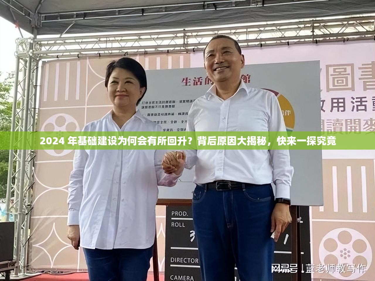 2024 年基礎(chǔ)建設(shè)為何會有所回升？背后原因大揭秘，快來一探究竟