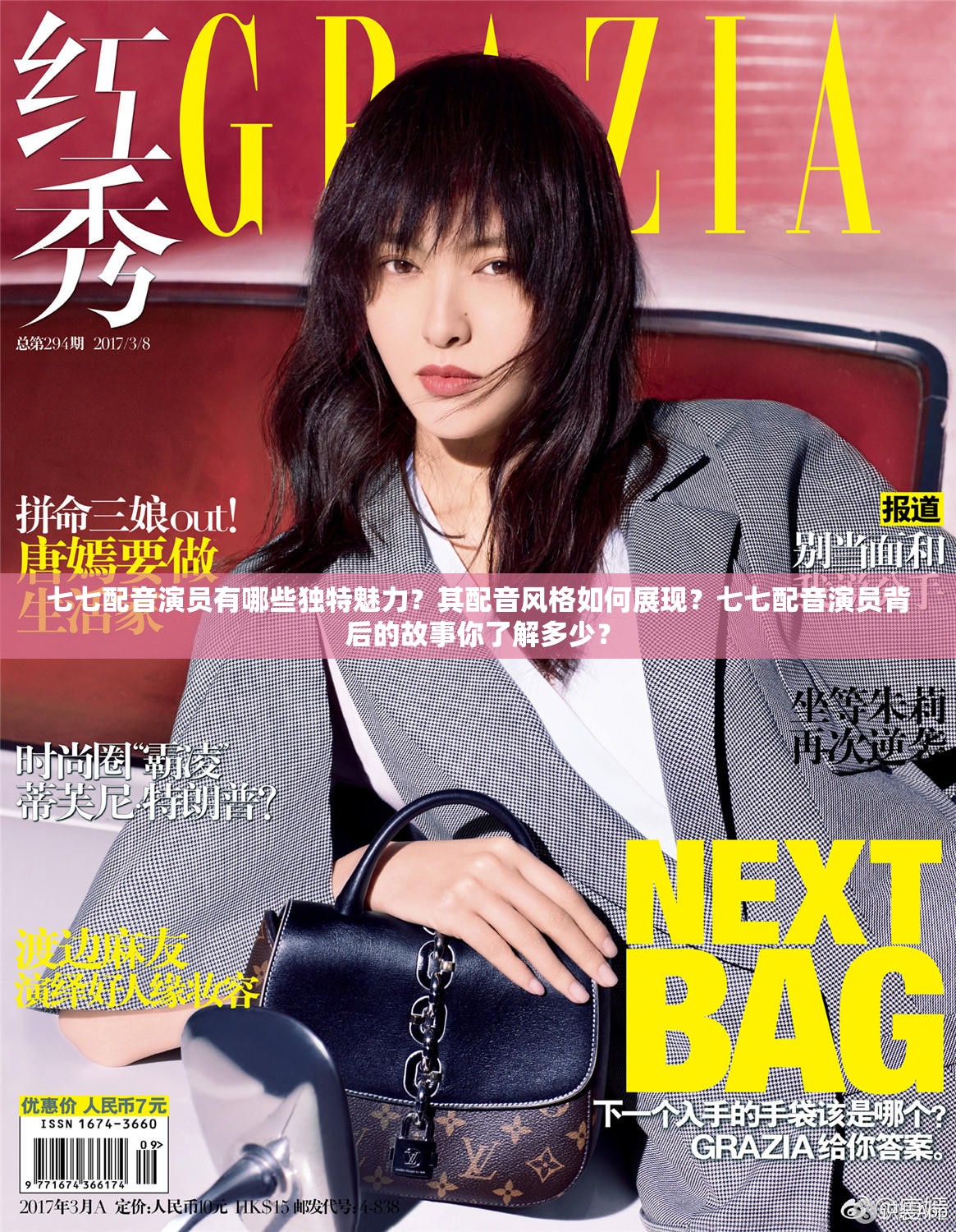 七七配音演員有哪些獨特魅力？其配音風格如何展現(xiàn)？七七配音演員背后的故事你了解多少？