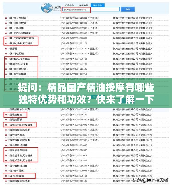 提問(wèn)：精品國(guó)產(chǎn)精油按摩有哪些獨(dú)特優(yōu)勢(shì)和功效？快來(lái)了解一下