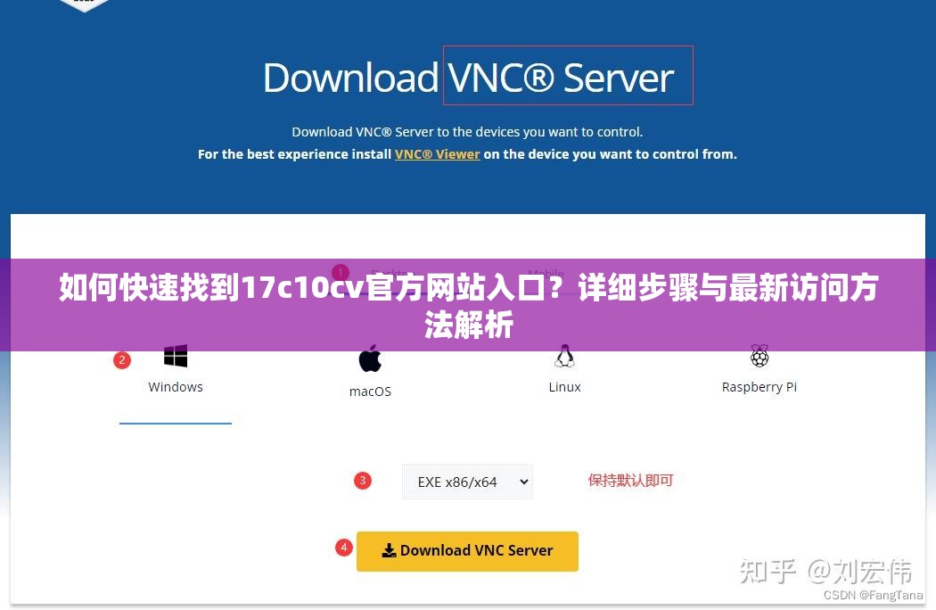 如何快速找到17c10cv官方網站入口？詳細步驟與最新訪問方法解析