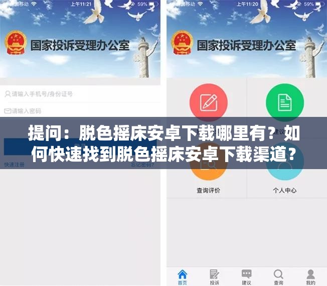提問：脫色搖床安卓下載哪里有？如何快速找到脫色搖床安卓下載渠道？