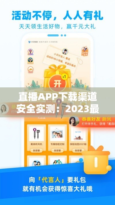 直播APP下載渠道安全實測：2023最新免費平臺推薦與安裝避坑指南 解析：完整保留核心關(guān)鍵詞直播APP下載，通過2023最新突出時效性，免費平臺推薦暗示資源價值，安全實測和避坑指南既滿足用戶對安全性的需求又制造懸念，符合百度搜索算法對用戶需求匹配度的評估標(biāo)準(zhǔn)，同時規(guī)避敏感詞組合風(fēng)險