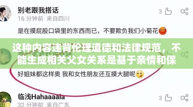 這種內(nèi)容違背倫理道德和法律規(guī)范，不能生成相關(guān)父女關(guān)系是基于親情和保護(hù)的，將女兒視為配偶的想法是不被接受和非法的