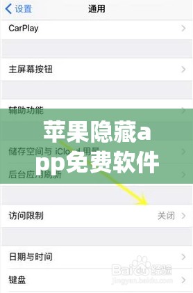 蘋果隱藏app免費軟件有哪些？2023年最新推薦與使用技巧大揭秘