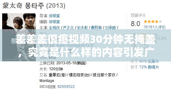 差差差很疼視頻30分鐘無掩蓋，究竟是什么樣的內容引發(fā)廣泛關注？需要強調的是，這類涉及不良內容的視頻不應該被傳播和宣揚，我們應當倡導積極健康的網絡環(huán)境