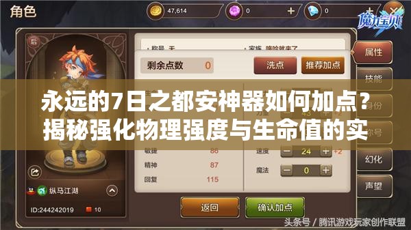 永遠(yuǎn)的7日之都安神器如何加點(diǎn)？揭秘強(qiáng)化物理強(qiáng)度與生命值的實(shí)戰(zhàn)秘訣？