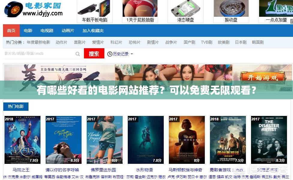 有哪些好看的電影網(wǎng)站推薦？可以免費無限觀看？