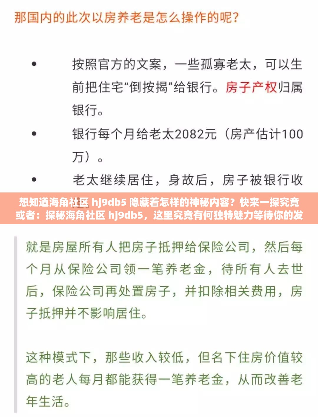 想知道海角社區(qū) hj9db5 隱藏著怎樣的神秘內(nèi)容？快來一探究竟或者：探秘海角社區(qū) hj9db5，這里究竟有何獨特魅力等待你的發(fā)現(xiàn)？又或者：好奇海角社區(qū) hj9db5 能給你帶來怎樣的驚喜？趕緊進來瞧瞧