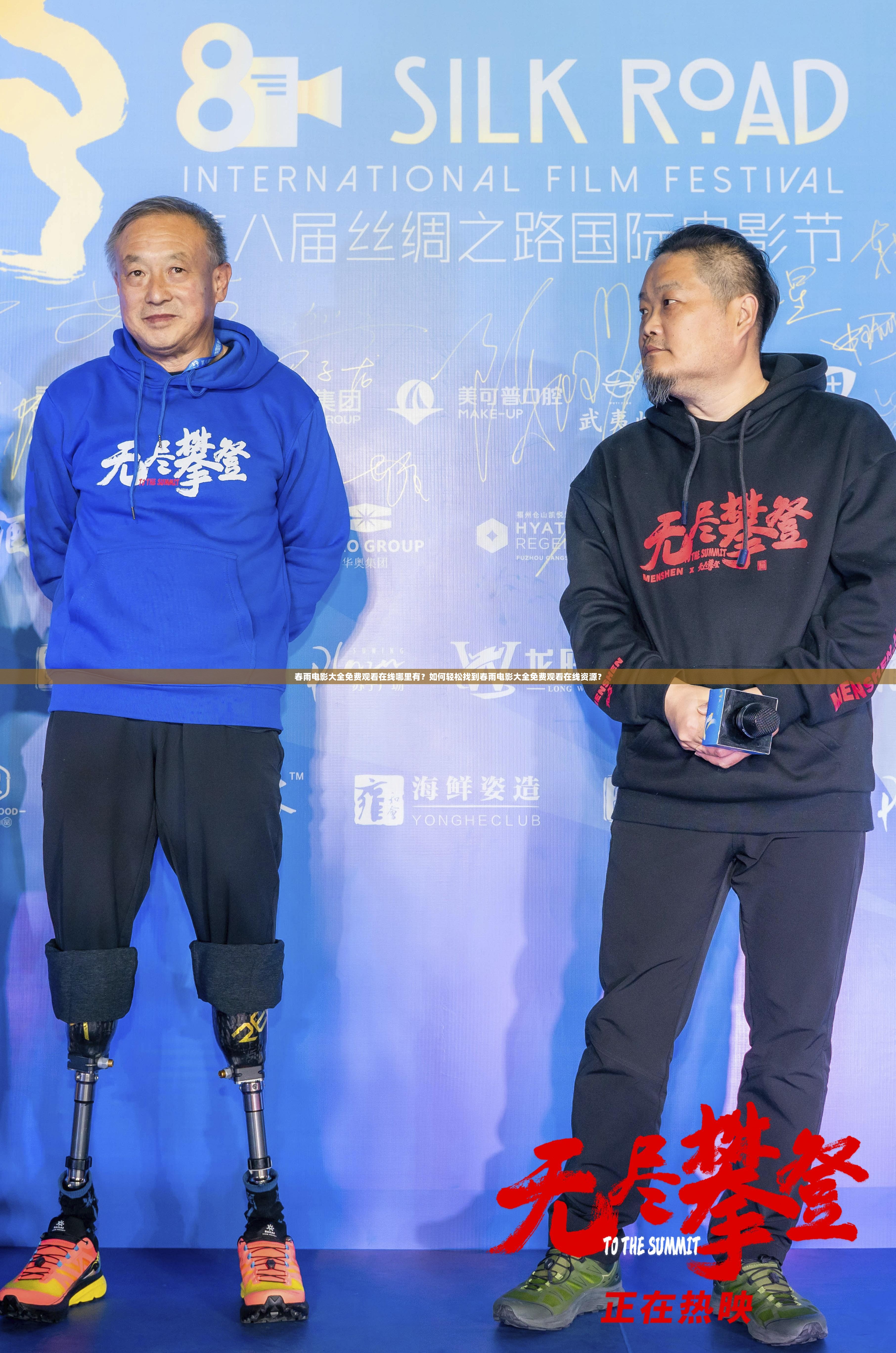 春雨電影大全免費觀看在線哪里有？如何輕松找到春雨電影大全免費觀看在線資源？