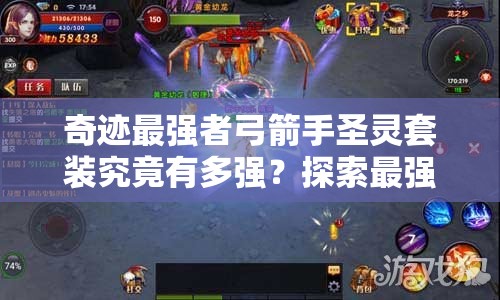 奇跡最強者弓箭手圣靈套裝究竟有多強？探索最強套裝演變史