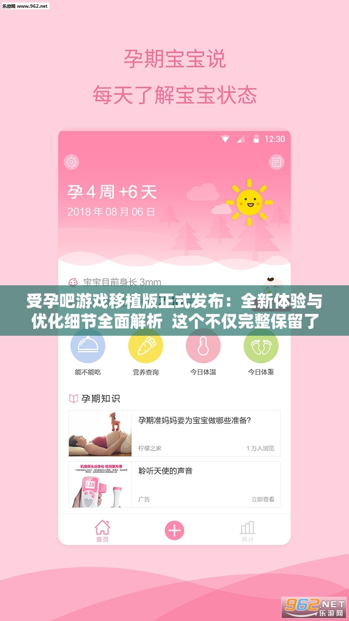 受孕吧游戲移植版正式發(fā)布：全新體驗與優(yōu)化細節(jié)全面解析  這個不僅完整保留了受孕吧游戲移植版是正式版這一關(guān)鍵詞，還通過全新體驗和優(yōu)化細節(jié)全面解析吸引用戶點擊，同時符合百度SEO的優(yōu)化邏輯