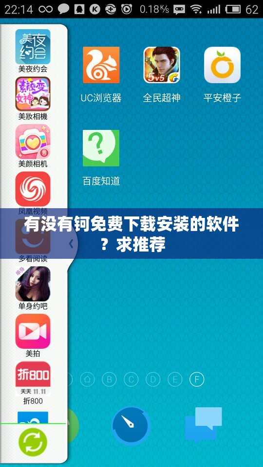 有沒有鈳免費下載安裝的軟件？求推薦