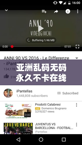 亞洲亂碼無碼永久不卡在線觀看高清視頻，流暢體驗(yàn)無緩沖，隨時(shí)隨地暢享精彩內(nèi)容