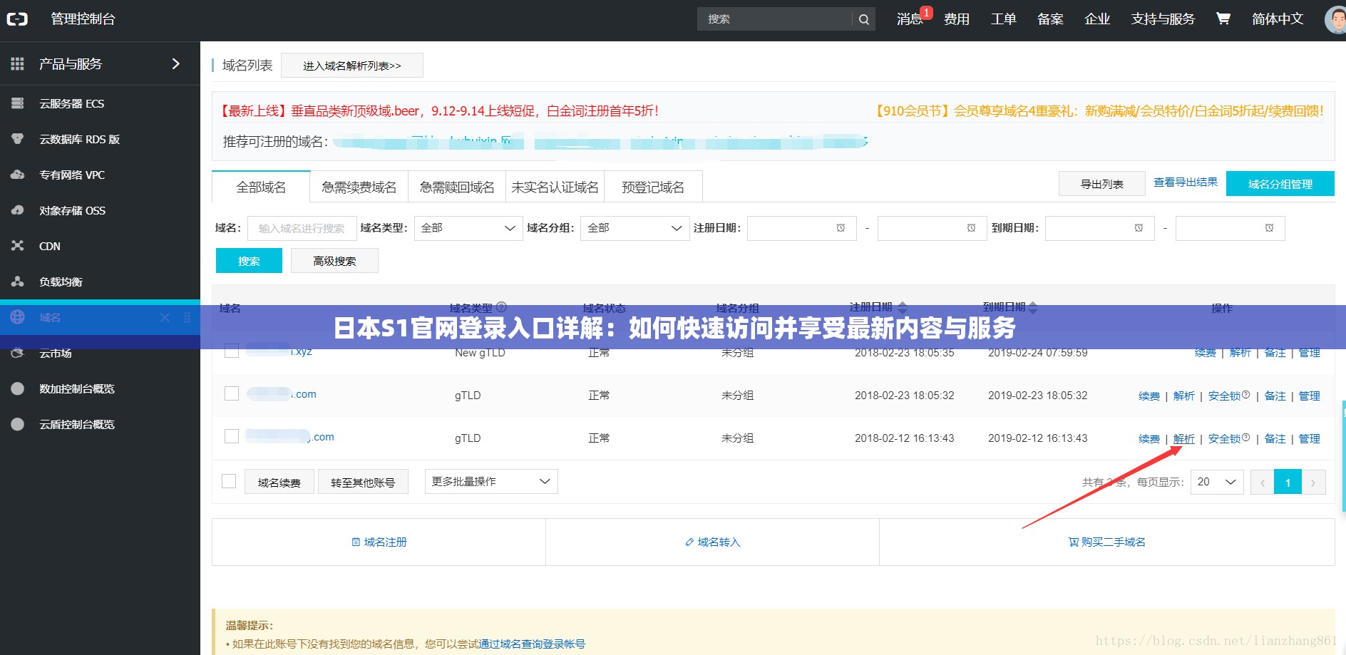 日本S1官網(wǎng)登錄入口詳解：如何快速訪問并享受最新內(nèi)容與服務(wù)