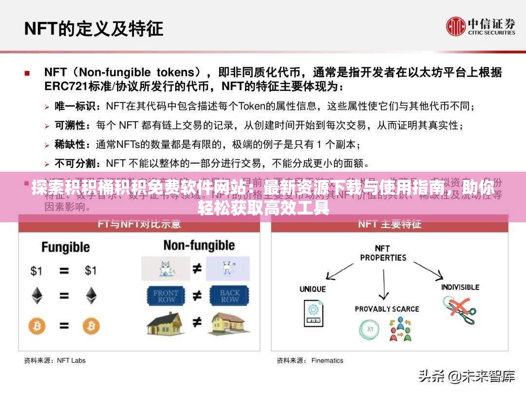 探索積積桶積積免費(fèi)軟件網(wǎng)站：最新資源下載與使用指南，助你輕松獲取高效工具