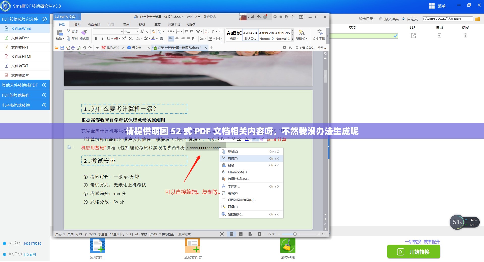 請?zhí)峁┟葓D 52 式 PDF 文檔相關(guān)內(nèi)容呀，不然我沒辦法生成呢