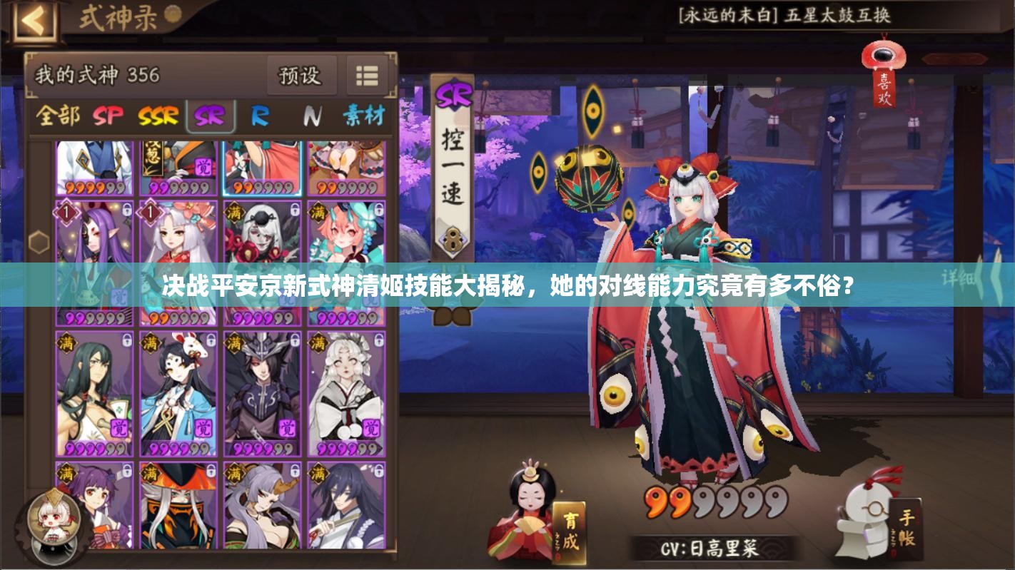 決戰(zhàn)平安京新式神清姬技能大揭秘，她的對線能力究竟有多不俗？