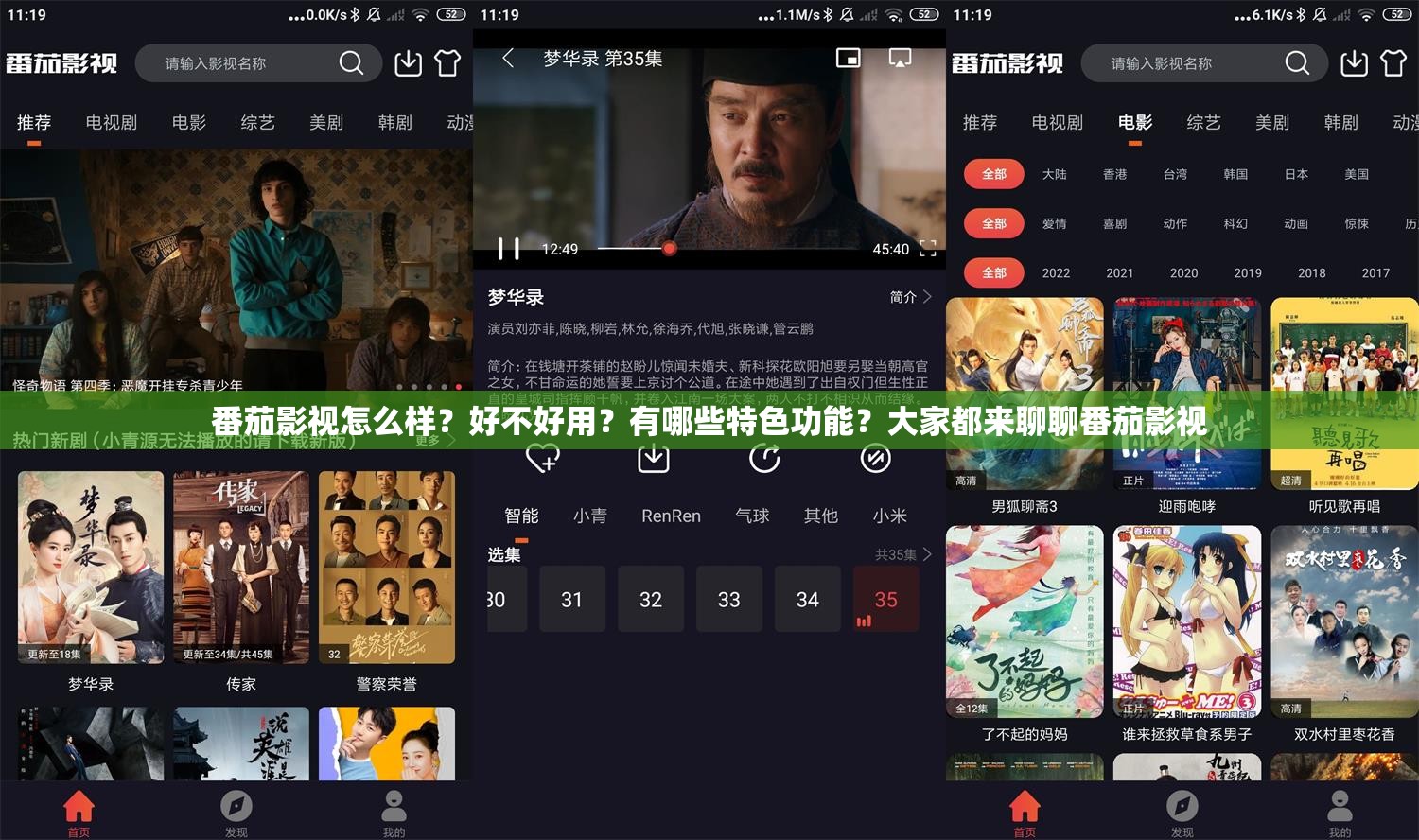 番茄影視怎么樣？好不好用？有哪些特色功能？大家都來聊聊番茄影視