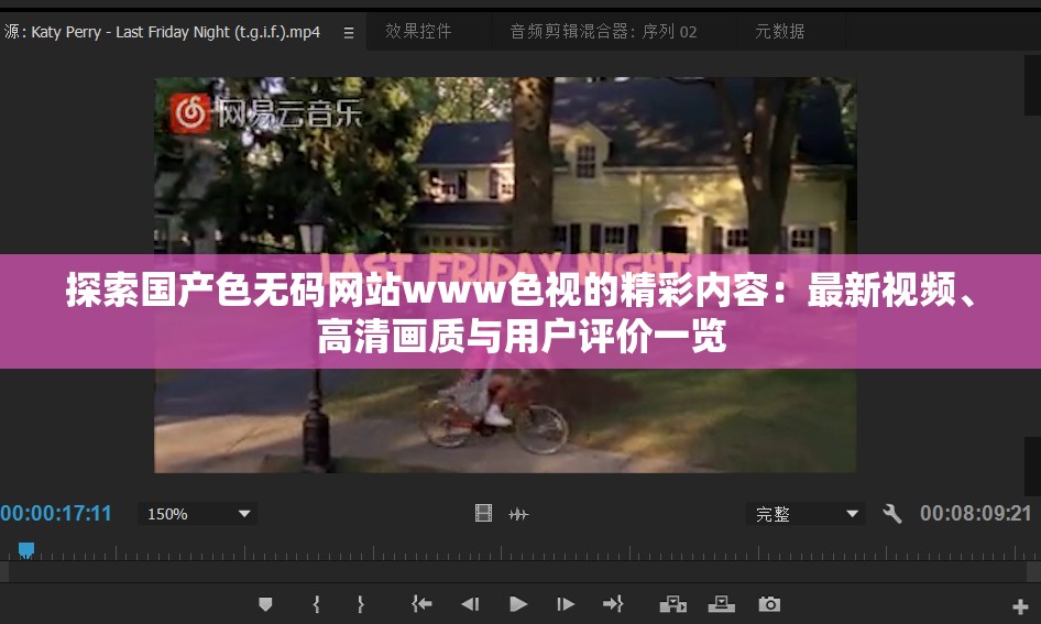 探索國(guó)產(chǎn)色無(wú)碼網(wǎng)站www色視的精彩內(nèi)容：最新視頻、高清畫(huà)質(zhì)與用戶評(píng)價(jià)一覽