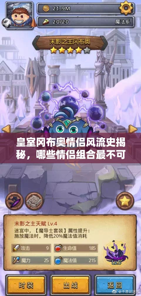 皇室岡布奧情侶風(fēng)流史揭秘，哪些情侶組合最不可思議？