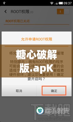 糖心破解版.apK下載安裝教程：如何安全獲取并使用最新版本？