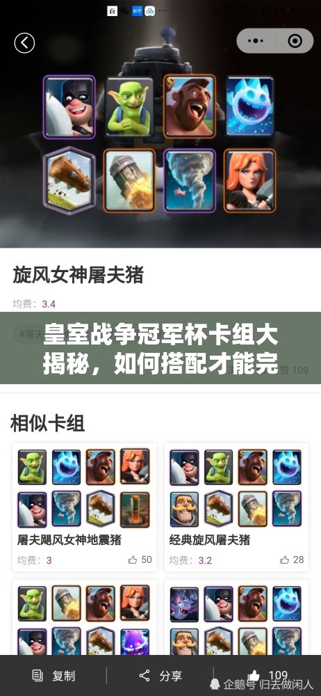 皇室戰(zhàn)爭冠軍杯卡組大揭秘，如何搭配才能完虐對(duì)手？