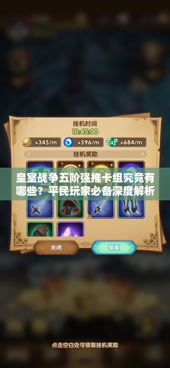 皇室戰(zhàn)爭五階強(qiáng)推卡組究竟有哪些？平民玩家必備深度解析揭秘！
