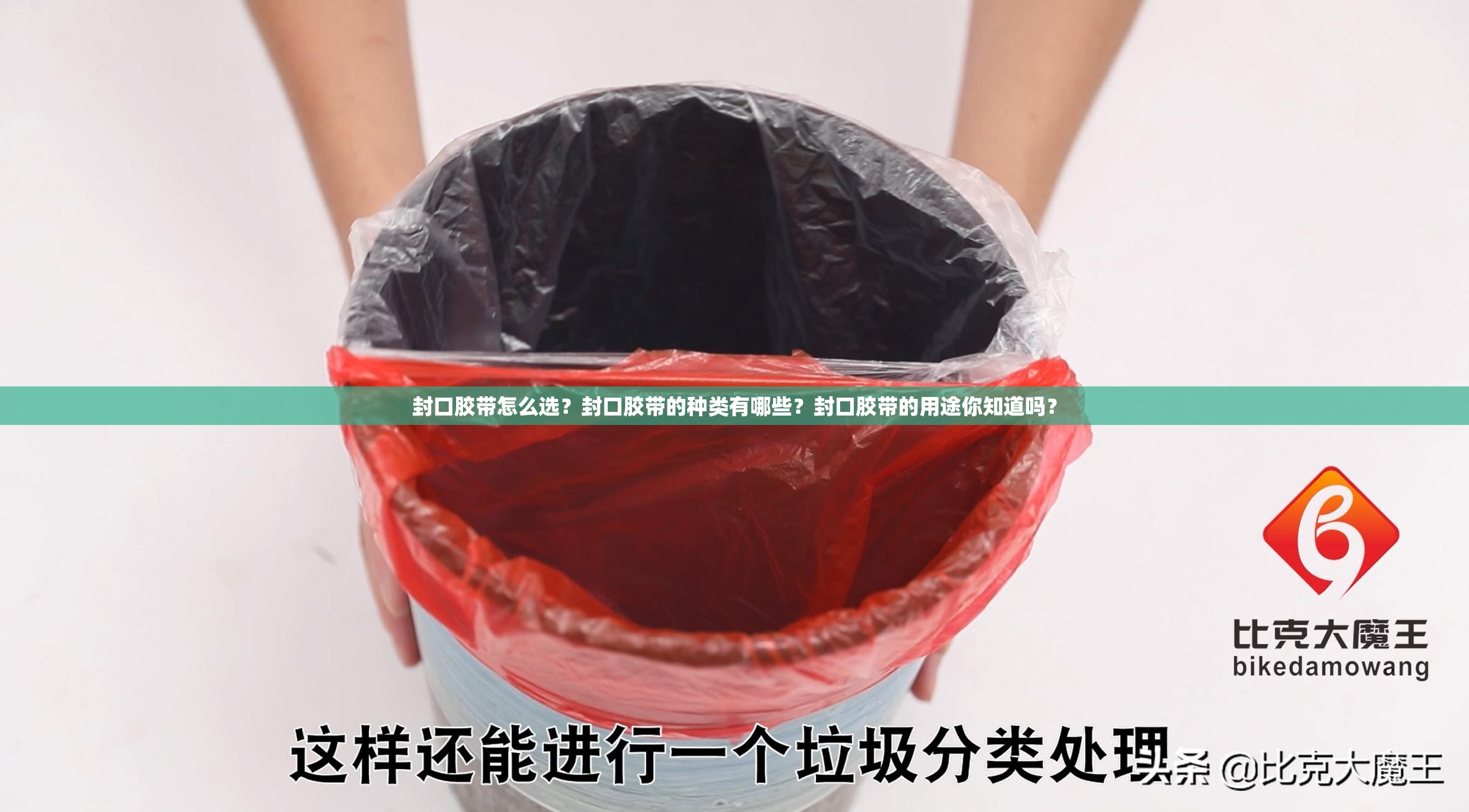 封口膠帶怎么選？封口膠帶的種類有哪些？封口膠帶的用途你知道嗎？