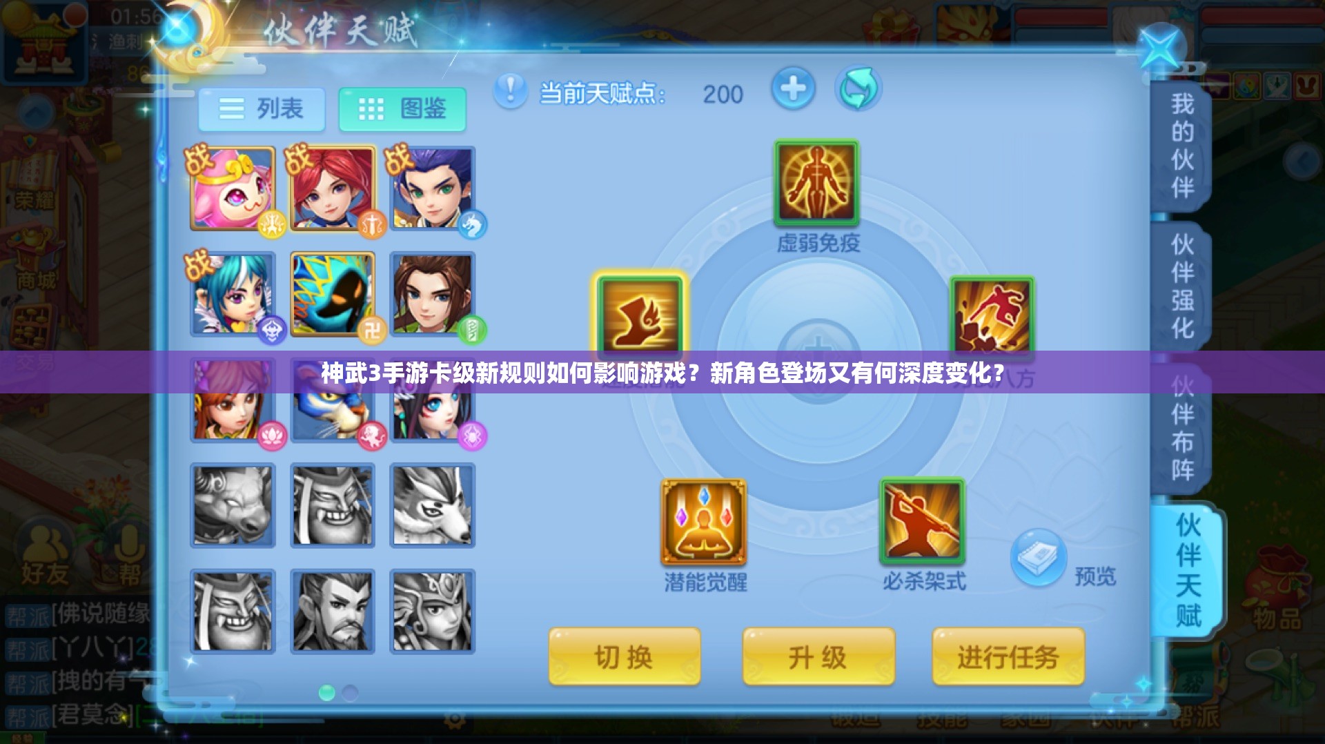神武3手游卡級新規(guī)則如何影響游戲？新角色登場又有何深度變化？