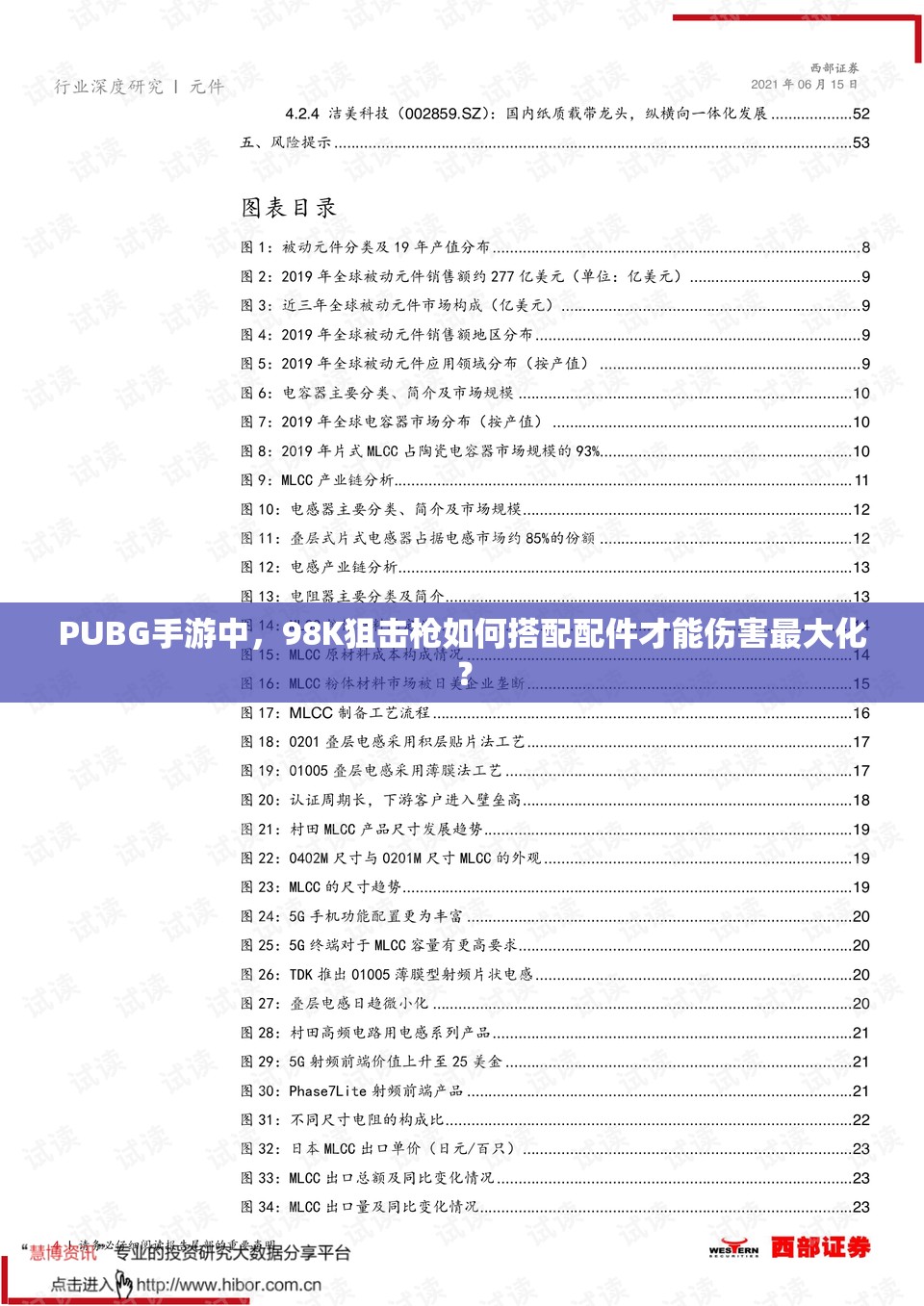 PUBG手游中，98K狙擊槍如何搭配配件才能傷害最大化？