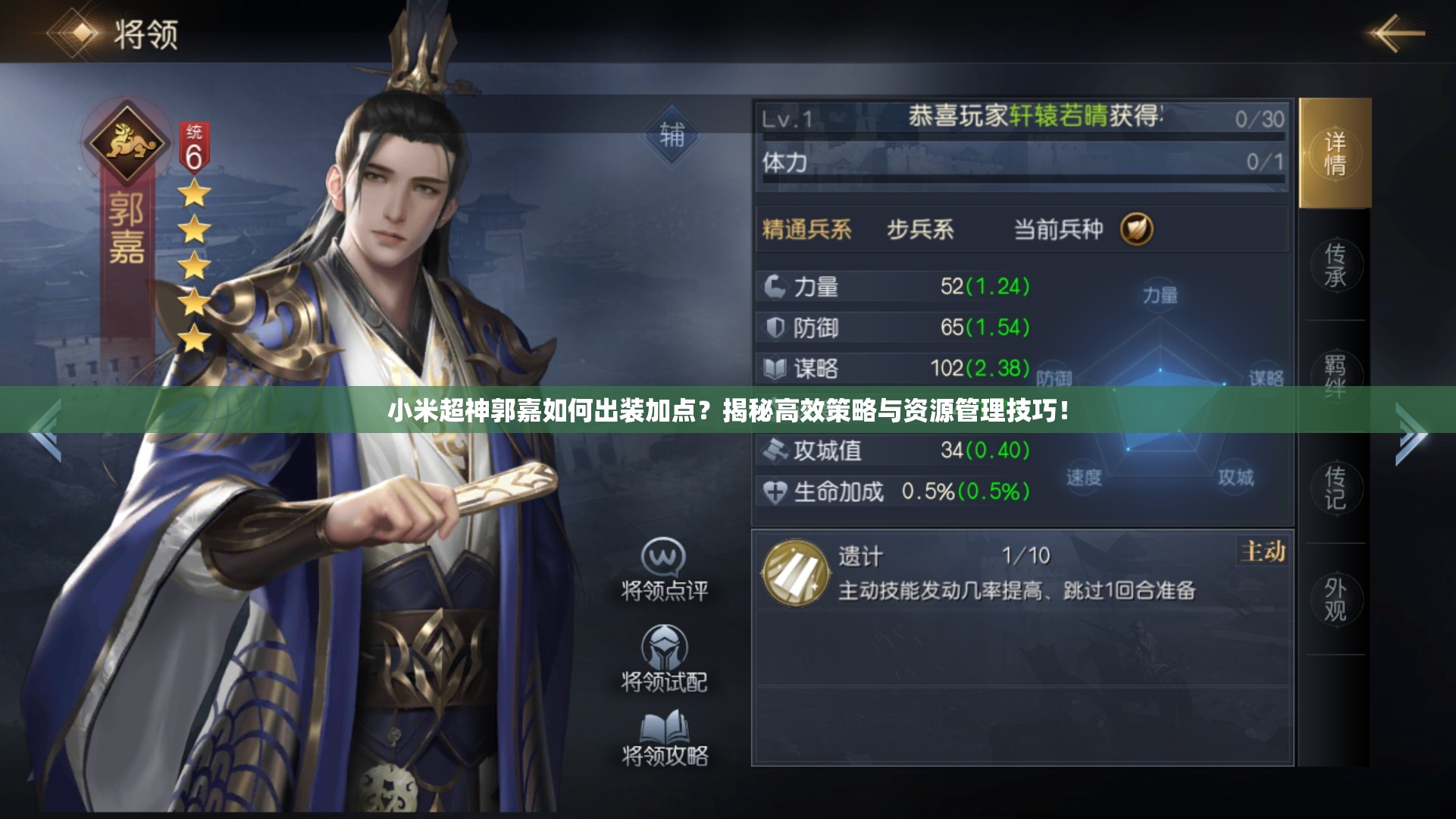 小米超神郭嘉如何出裝加點(diǎn)？揭秘高效策略與資源管理技巧！