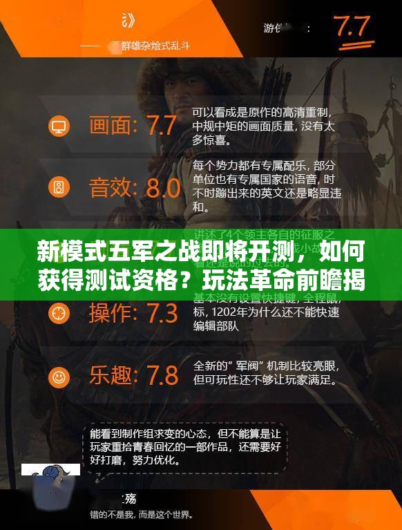 新模式五軍之戰(zhàn)即將開(kāi)測(cè)，如何獲得測(cè)試資格？玩法革命前瞻揭秘！