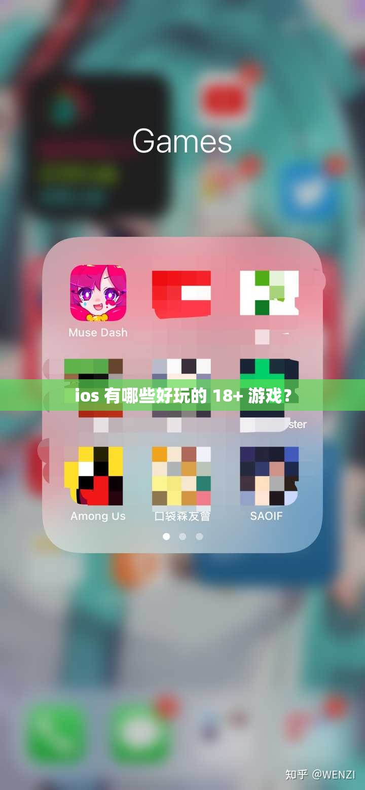 ios 有哪些好玩的 18+ 游戲？