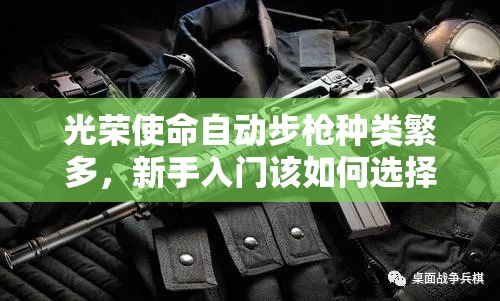 光榮使命自動步槍種類繁多，新手入門該如何選擇？M16A4真的值得推薦嗎？