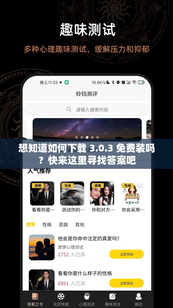 想知道如何下載 3.0.3 免費裝嗎？快來這里尋找答案吧