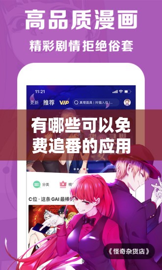 有哪些可以免費追番的應(yīng)用？好用的免費追番應(yīng)用推薦