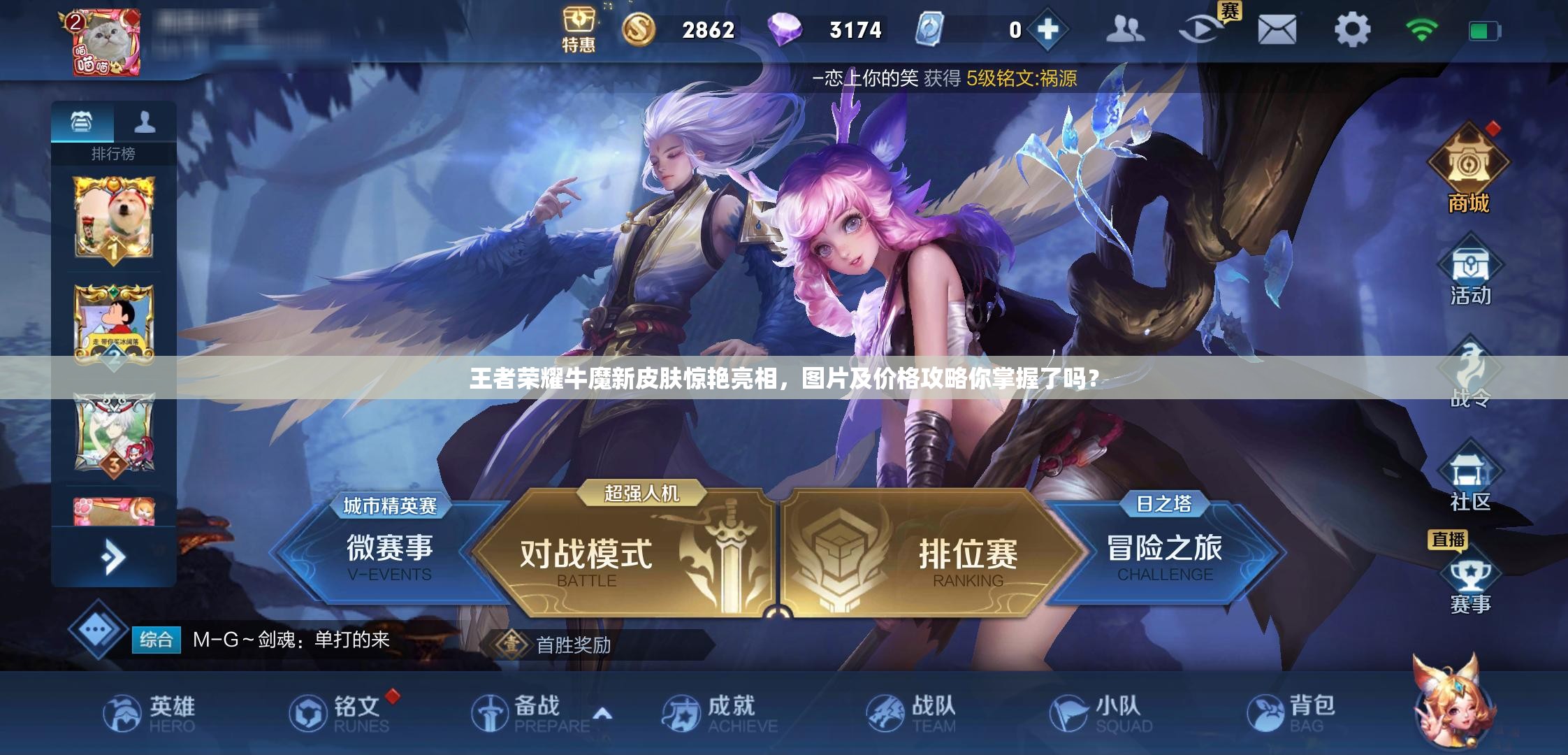 王者榮耀牛魔新皮膚驚艷亮相，圖片及價格攻略你掌握了嗎？