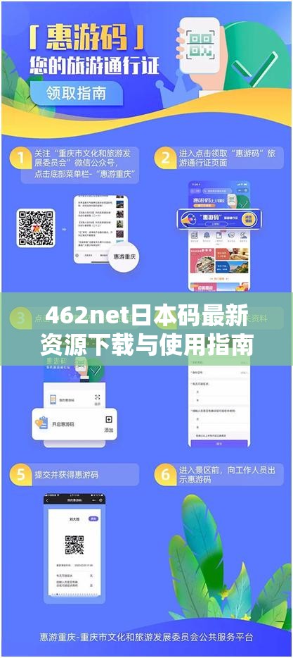 462net日本碼最新資源下載與使用指南：如何快速獲取并應(yīng)用462net日本碼？