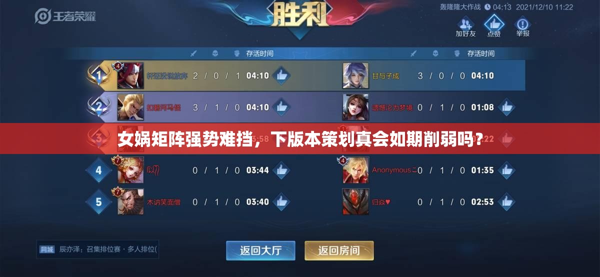 女媧矩陣強(qiáng)勢難擋，下版本策劃真會如期削弱嗎？