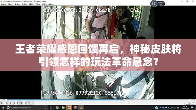 王者榮耀感恩回饋再啟，神秘皮膚將引領(lǐng)怎樣的玩法革命懸念？