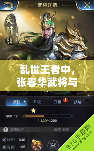 亂世王者中，張春華武將與四大兵營陣容搭配如何歷經演變？