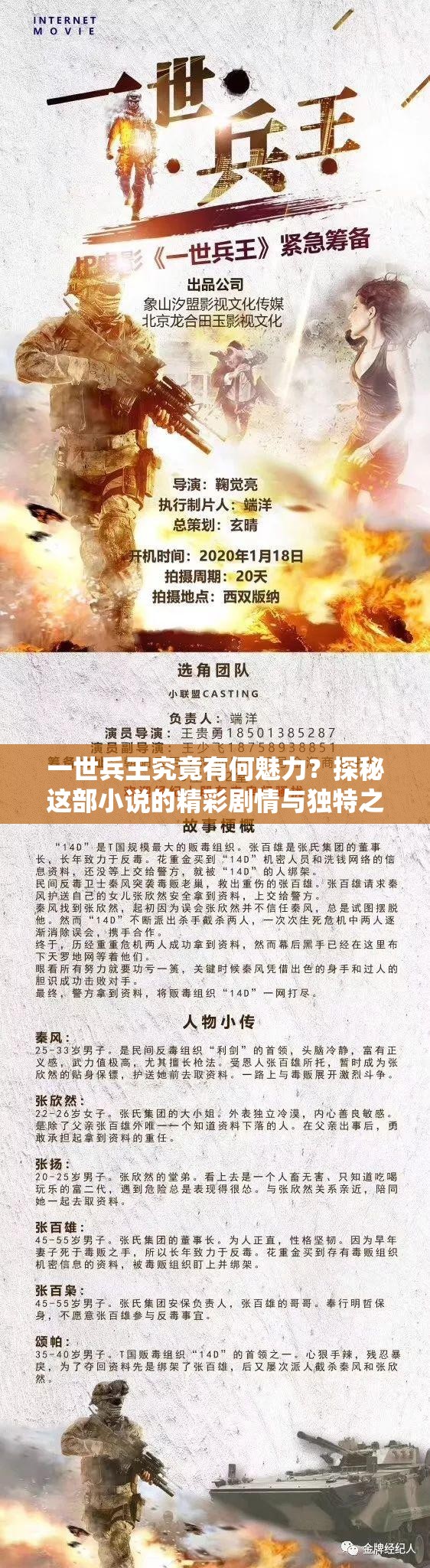 一世兵王究竟有何魅力？探秘這部小說的精彩劇情與獨特之處