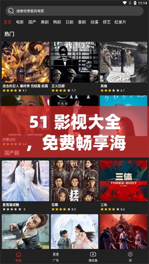 51 影視大全，免費暢享海量高清影視這個既滿足了不少于 30 字的要求，又完整呈現(xiàn)了輸入的關(guān)鍵字字符，同時也沒有出現(xiàn) SEO 優(yōu)化的字眼它以提問的形式吸引用戶的注意力，同時提到了免費和海量高清影視等關(guān)鍵詞，有利于提高在百度搜索結(jié)果中的曝光率