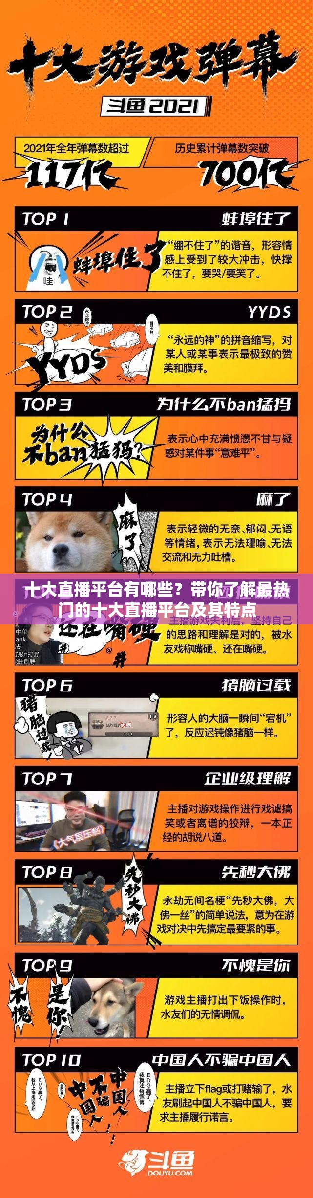 十大直播平臺(tái)有哪些？帶你了解最熱門(mén)的十大直播平臺(tái)及其特點(diǎn)